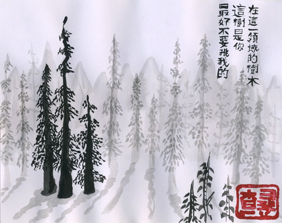 Chinese water color painting of forest with poem